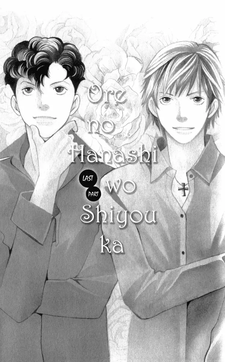 Ore no Hanashi o Shiyouka Chapter 2 1